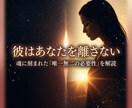 霊感タロットで涙を止め、恋の可能性を輝かせます 彼はあなたの何を愛している？唯一無二の「必要性」を魂に刻む イメージ1