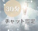 対面鑑定級チャット鑑定★！数秘やカードで占います 30分質問し放題！どんなことでもモヤモヤをスッキリ解消 イメージ1