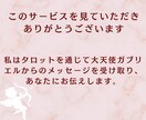 大天使ガブリエルのメッセージで恋愛成就へ導きます 【お相手の本当の気持ち】と【お二人の未来】を鑑定 イメージ2