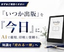 初心者でも1日でkindle電子書籍を出版できます 出版に必要な全てを専門ツールで出版から収益化までを爆速達成！ イメージ9