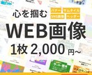 思わずクリックしたくなるバナー作ります SNSやWEBページに公開するバナーを作成いたします！ イメージ1