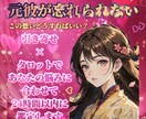 本物の鑑定　解決しない占いに嫌気がさした方視ます 元彼　忘れられない　彼の気持ち　占い　鑑定　恋愛　タロット イメージ1