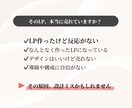 売れないLPを売れる構成に修正・改善します 女性心理×動線設計で反応UP！【デザインのみ】 イメージ2