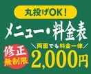 お店の魅力を引き出すメニュー表を制作します 両面でも、どんなサイズでも一律2,000円・修正無制限！ イメージ1