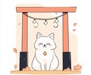 初回限定価格 | きつねちゃんが幸せ鑑定をします あなたの悩みから、 幸せになるお手伝いをさせていただくね イメージ1