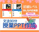 新米日本語教師向け！初級授業PPT作成します これさえあれば90分の授業ができる！ イメージ1