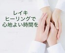 心地よいレイキエネルギーを30分間お届けします 定期購入特典もあります|•'▽'•)੭ イメージ4