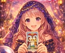 あなたの恋愛を占います あなたの恋愛について占わせていただきます イメージ3