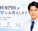 眼科専門医が目の症状・病気の疑問にお答えします 症状の相談から病院で受けた説明の補完まで幅広く対応します イメージ1