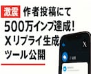 ついに誕生！ X自動リプライ生成ツールを提供します X収益化を目指せ！迷いゼロで返信文を秒速生成  多言語対応！ イメージ1
