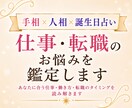 手相×人相×誕生日占い｜仕事のお悩み鑑定します あなたに合う仕事・働き方・転職のタイミングを読み解きます イメージ1