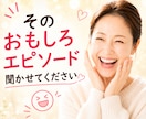 あなたの自慢のオモロ話、全力で聴きます 今日あったちょっと笑える話でも、笑える失敗談も大歓迎♪ イメージ1
