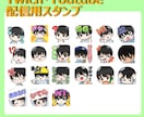 TwitchYouTubeの配信スタンプを制作ます 配信用のスタンプ･バッジを制作いたします。 イメージ2