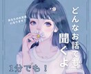 今すぐ話したい！その気持ちに応えます 今日の出来事から深刻な悩みまで、何でも話してください☆ イメージ1