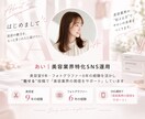 美容業界特化♡アカウント総合診断します 「強み・競合・コンセプト」3つの視点で診断 イメージ7
