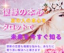 初回限定】復縁の本心と未来を今すぐ占います ～もう一度、心をつなぐ。その鍵は“今”にある イメージ1