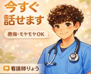 今すぐ聞いて欲しい・悩み、辛いことなんでも聴きます 否定せず聞いて一緒に整理します イメージ1