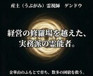 天職の発見◆転換期はいつ？◆仕事運を霊視で読みます 頑張っても報われない人間関係がつらい。本当の原因を霊視します イメージ3
