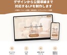 デザインから公開導線まで対応するLPを制作します フォーム設置込みで初めてでも安心 イメージ1
