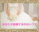 ３０歳までにドレスが着たい！ 結婚時期を占います あなたの結婚時期を日本唯一のサーメカード占い師が占います！ イメージ5
