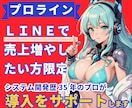 LINE自動化・プロライン導入／構築サポートします 顧客エンゲージメントを変える、LINEマーケティング成功の鍵 イメージ1