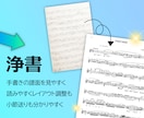 楽譜の移調・浄書をキレイに作成します ミュージシャン兼デザイナーが作成するからきれいで見やすい！ イメージ3