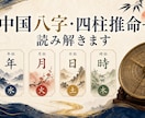 中国八字で性格と五行を読み解きます 生年月日から強みと今のテーマをやさしく鑑定 イメージ1