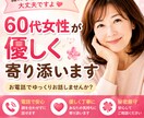 誰にも言えない悩み、優しくお電話でお聞きします 声で話すだけで、少し心が軽くなりますよ。 イメージ2