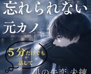 男性限定 元カノへの忘れられない想い受け止めます 忘れられない…男の未練、本音で吐き出して。秘密厳守・5分OK イメージ1