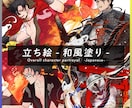 立ち絵-和風塗り-制作します バストアップ・膝上・全身まで！ イメージ1