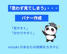 バナーを作成します 「思わず見てしまう」…そんなバナー作りませんか？ イメージ1