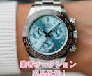 時計を業者オークションに出品代行します ロレックスなどの時計を出品します イメージ1