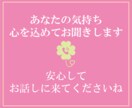 ちょっと話したいな…そんな時に寄り添います ゆっくり、安心して話せる時間をお届けします♪ イメージ2