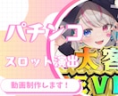 パチンコ スロット★2D_3D 演出動画制作します 回せ！楽しさ満点、パチンコ風3D 動画で超盛り上がろう イメージ1