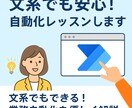 初心者OK！PowerAutomate教えます 現役RPAエンジニアが操作＋業務選定まで寄り添ってサポート イメージ1