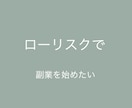 単純作業の簡単な副業教えます こんなシンプルなの？低リスクな副業！ イメージ4