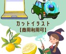 カットイラスト作成いたします 【商用可】WEBやチラシの挿絵に！2種類の絵柄から選べます イメージ1