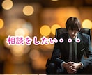 1分からOK！不倫・複雑・禁断愛！相談乗ります バレては行けない恋、苦しい気持ち、1人で抱え込まないで！ イメージ4