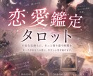 タロットであの人の気持ちと今後を占います あの人の気持ちをタロットカードから優しく読み解きます イメージ1