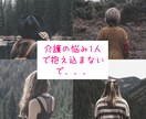 介護初心者向け！介護の悩みや相談を一緒に解決します 1人で悩まないで。介護の悩みを一緒に解決！ イメージ1