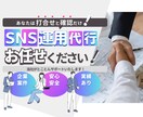 企業アカウント5社運用代行をしてます フォロワー数10万人のプロによるSNS運用代行をいたします。 イメージ1