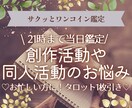 お手軽ワンコイン◎創作・同人のお悩み鑑定します 21時まで当日鑑定！イベントや締切直前の栄養剤にも◎ イメージ1