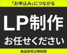 3名様限定‼︎ 魅力を伝えるLP制作いたします 「商品・サービスの魅力を伝えるLP」を制作いたします イメージ1