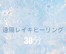 遠隔レイキヒーリング30分を行います 【遠隔レイキヒーリング】宇宙の根源的な力を高めていく❁ イメージ1