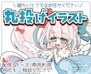 丸投げイラスト！1枚の値段で2枚お渡しします カワイイデフォルメ全身イラスト+おまけ1枚 イメージ1