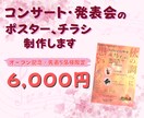 コンサート・発表会のポスターを制作します やさしく華やかなデザインで、大切な一日を彩ります イメージ1
