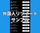 Xツイッター外国人リツイート！500以上拡散します 【最安】X(旧ツイッター）外国人リツイート500以上拡散！ イメージ5