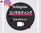 ビデオ＊今ならモニター価格！インスタコンサルします プロのWebマーケターがさくっと聞きたい！に答えます。 イメージ1
