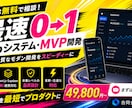 Webアプリ・MVPを開発します 現役エンジニア3名がアイデアを最速で形に イメージ1