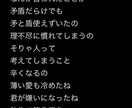自分の弱さや控えめに歌う愛を貴方の代わりに書きます タイトル通り、控えめな失恋や、皮肉、社会への不満など書けます イメージ6